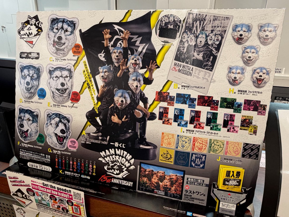 MANWITHAMISSION】 ／ マンウィズの15周年記念くじ「一番くじ MAN WITH