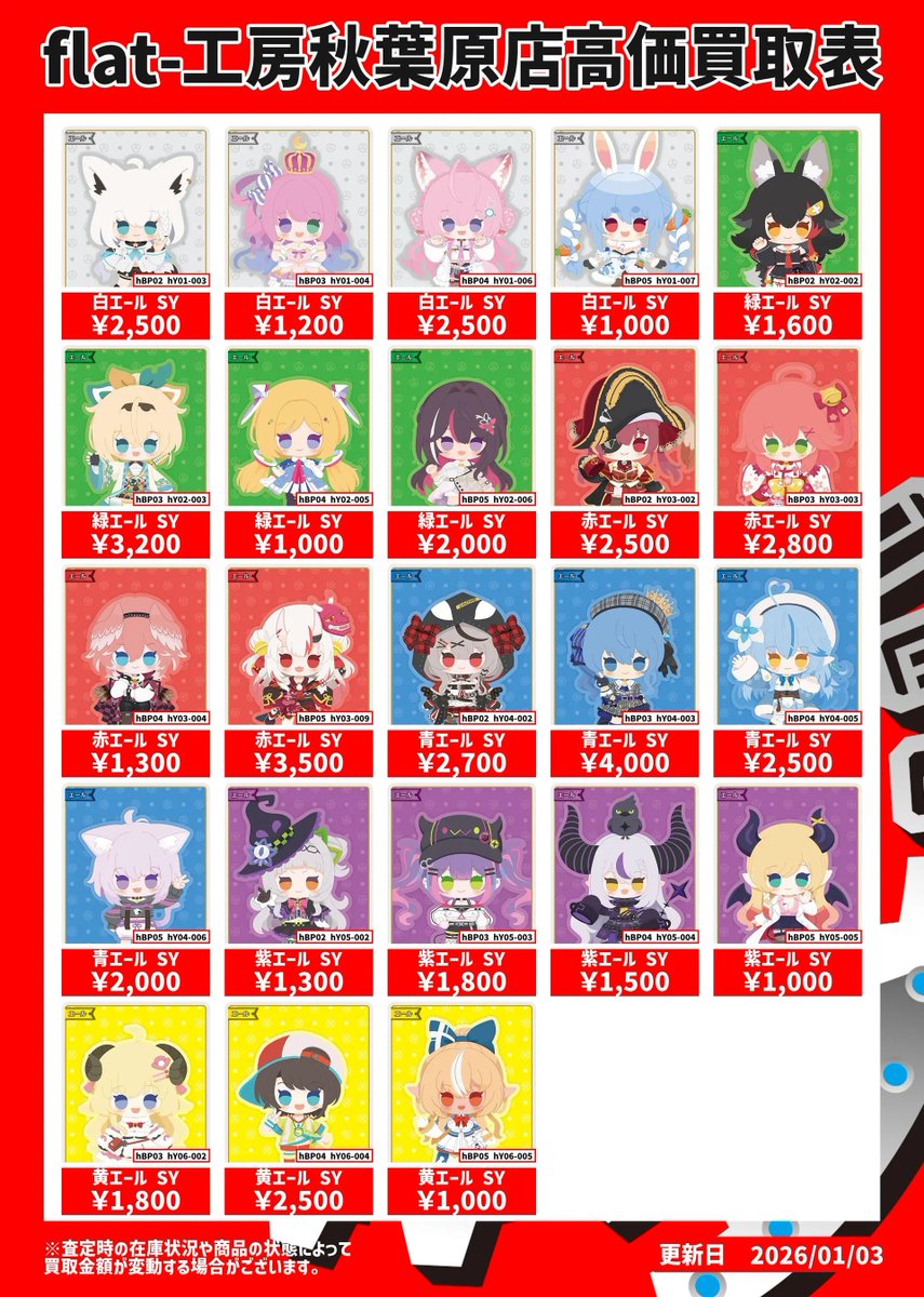 ⚔flat工房-秋葉原店 #ホロカ 買取情報⚔】 ホロカSY,プロモ買取表更新