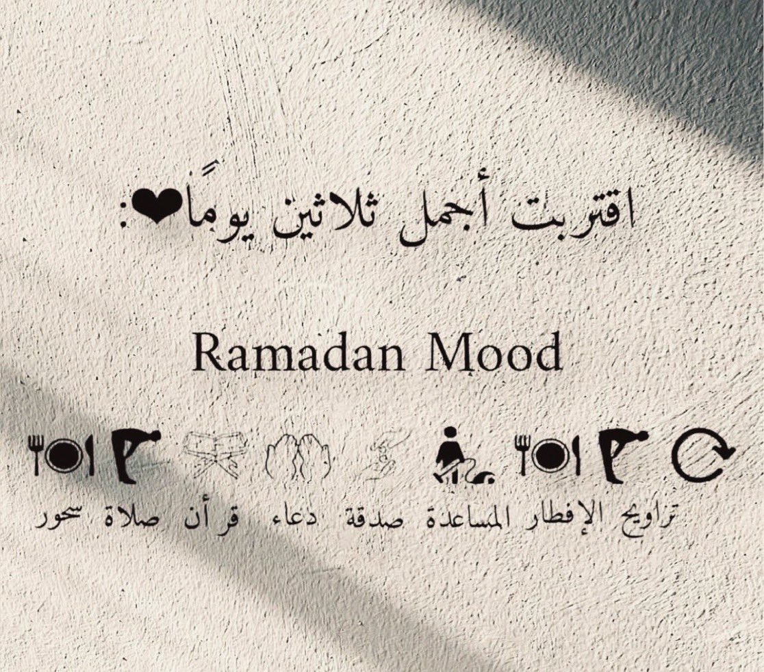 اللهم بلّغنا رمضان بلاغًا ترضى به عنّا وتقبلهُ منّا يا حيُّ يا قيّوم.
اللهم بلِّغنا رمضان ونحنُ آمنين مُطمئنين مجبُّورين.
"بلّغنا الله رمضان  سَالمين مُعافين وأحبابنا أجمعين".🤲🏻#اللهم_بلغنا_رمضان_لا_فاقدين