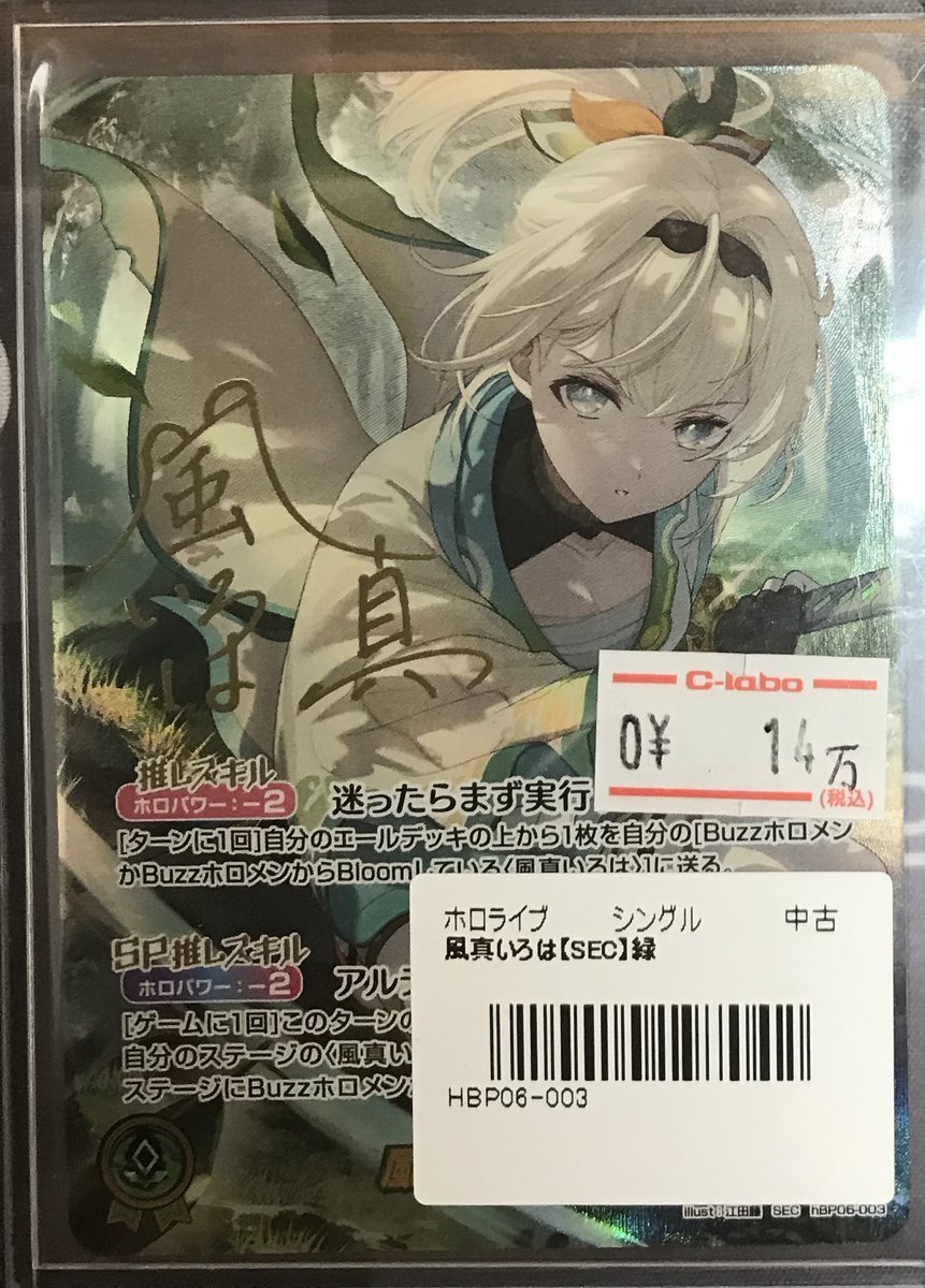 ホロカ 販売情報】 最新弾「 #アヤカシヴァーミリオン 」のサイン