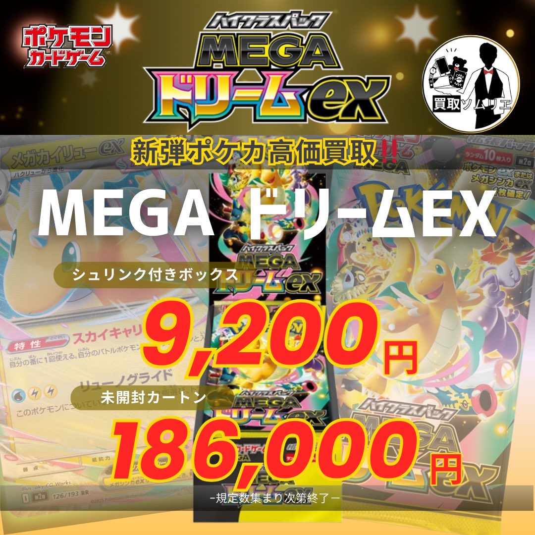 ポケカ⭐️業界最高値買取‼️✨】 🚀シュリンク付きボックス