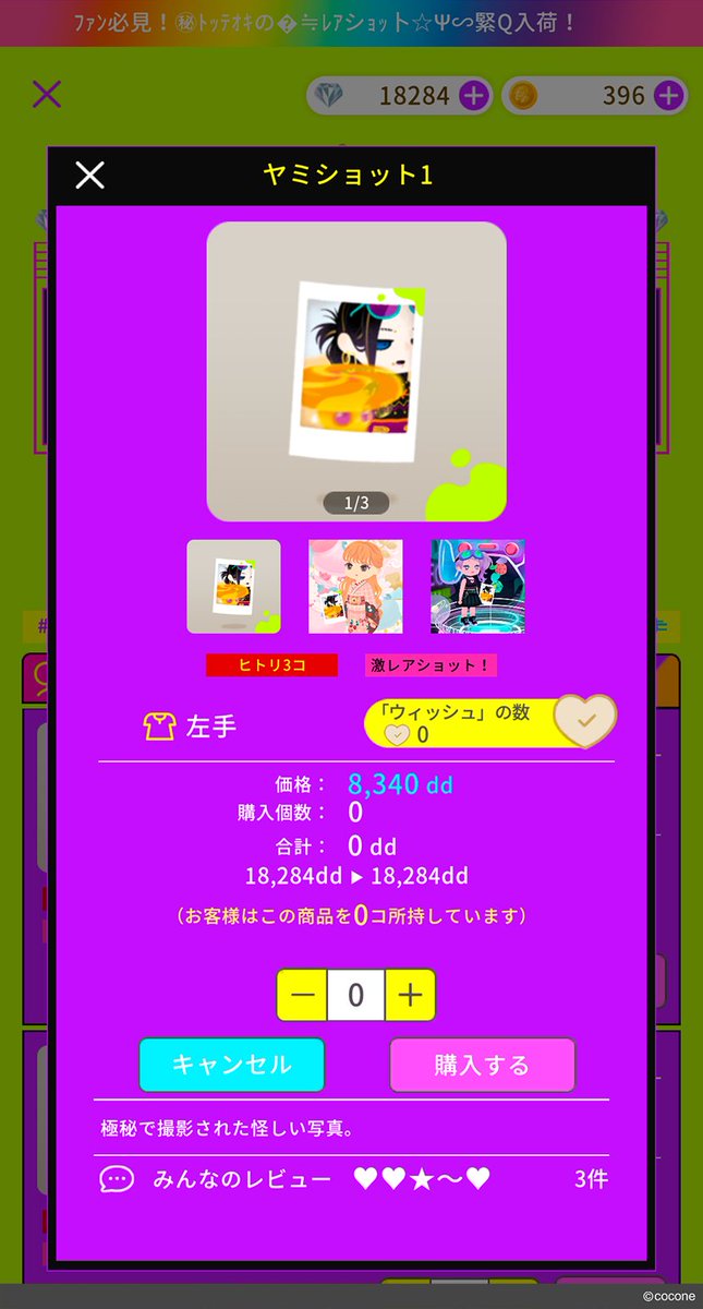 ヤミショップ注意速報】 LOTTOパークの管理リヴリー、ミザーラと 管理