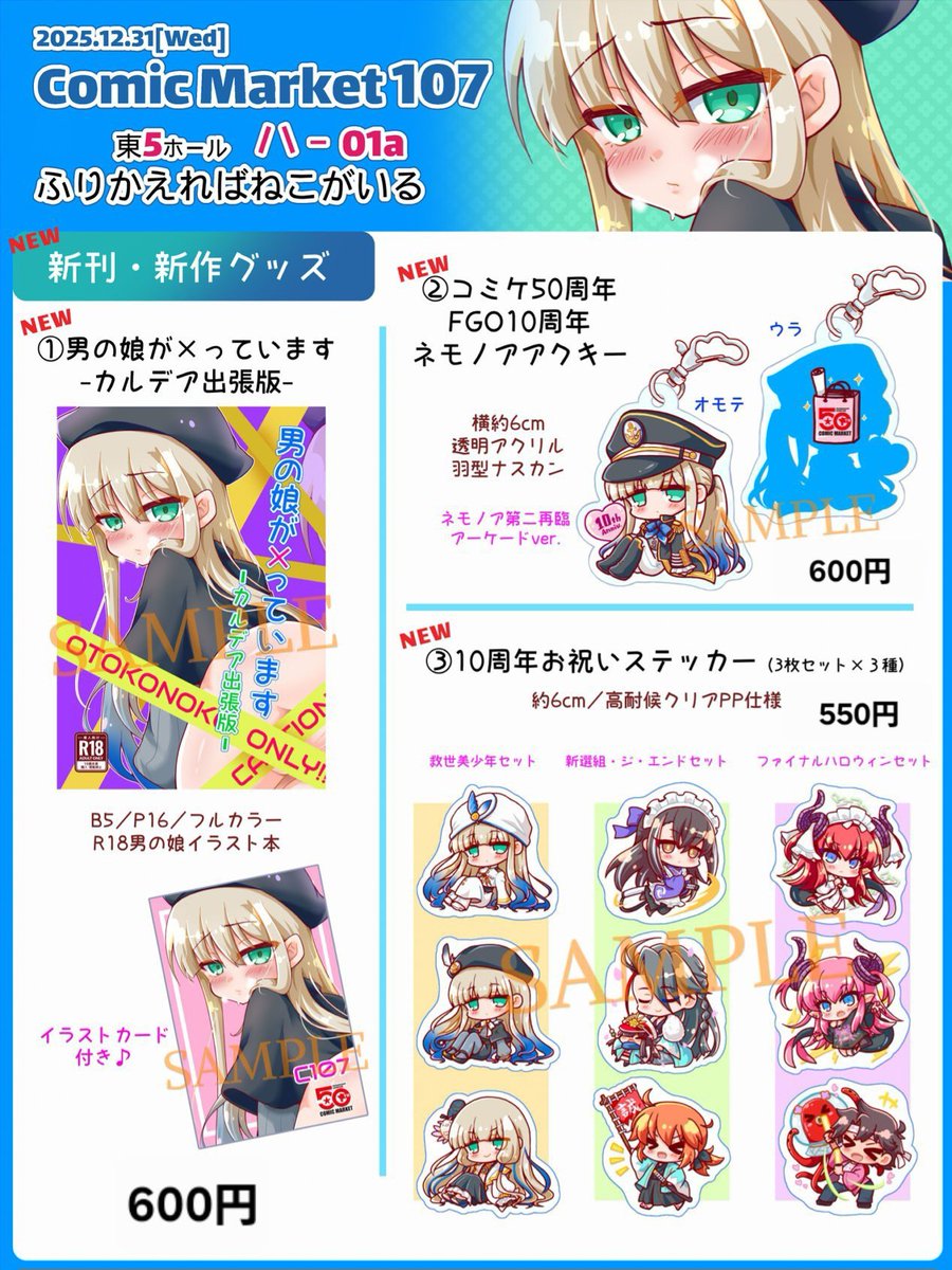 猫夢にゃむ＠C107①東イ31b②東ハ01a両日ありがとうございました