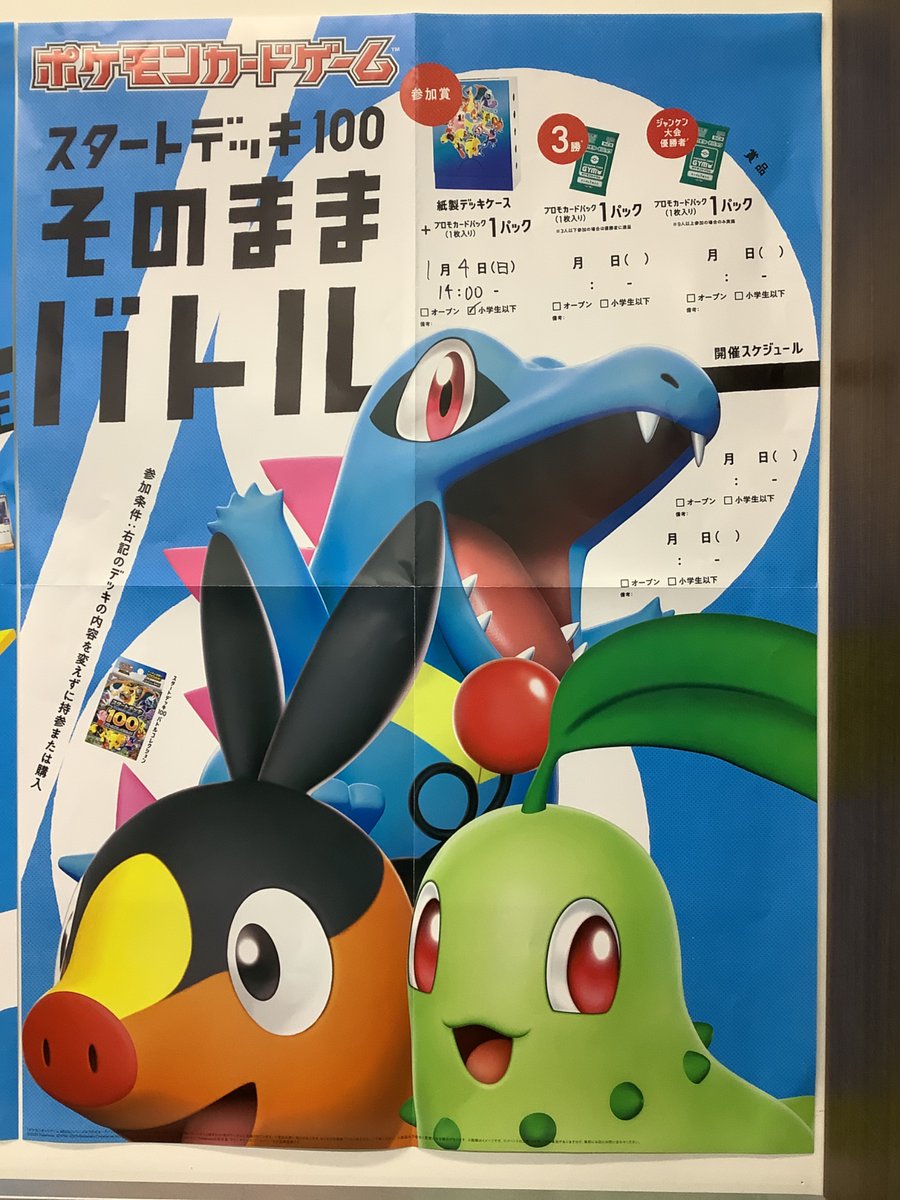 トレカ大会情報】 本日14時より #ポケモンカード #スタートデッキ100