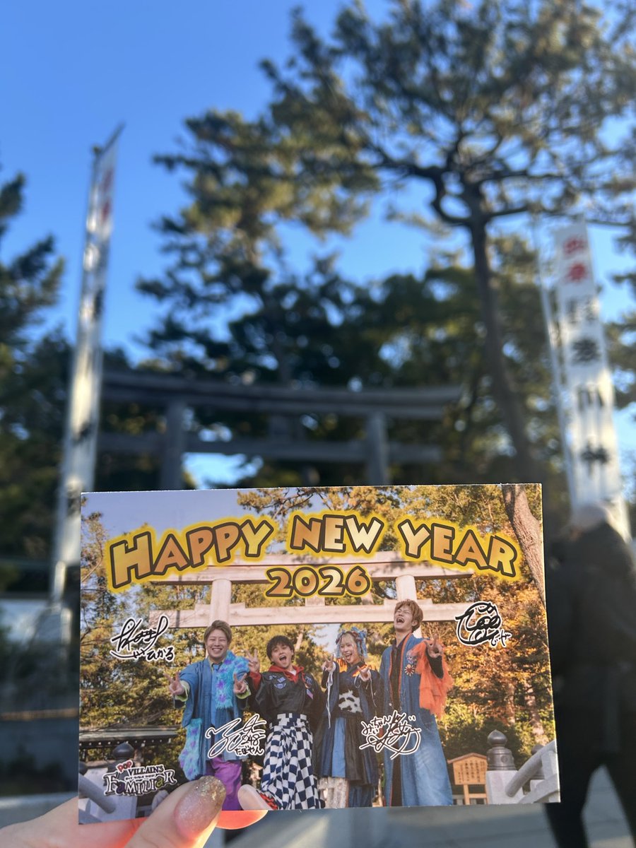 明けましておめでとうございます🎍
今年も家族共々よろしくお願い致します✨

初詣行ってきました⛩️✨

#ポップヴィランズ