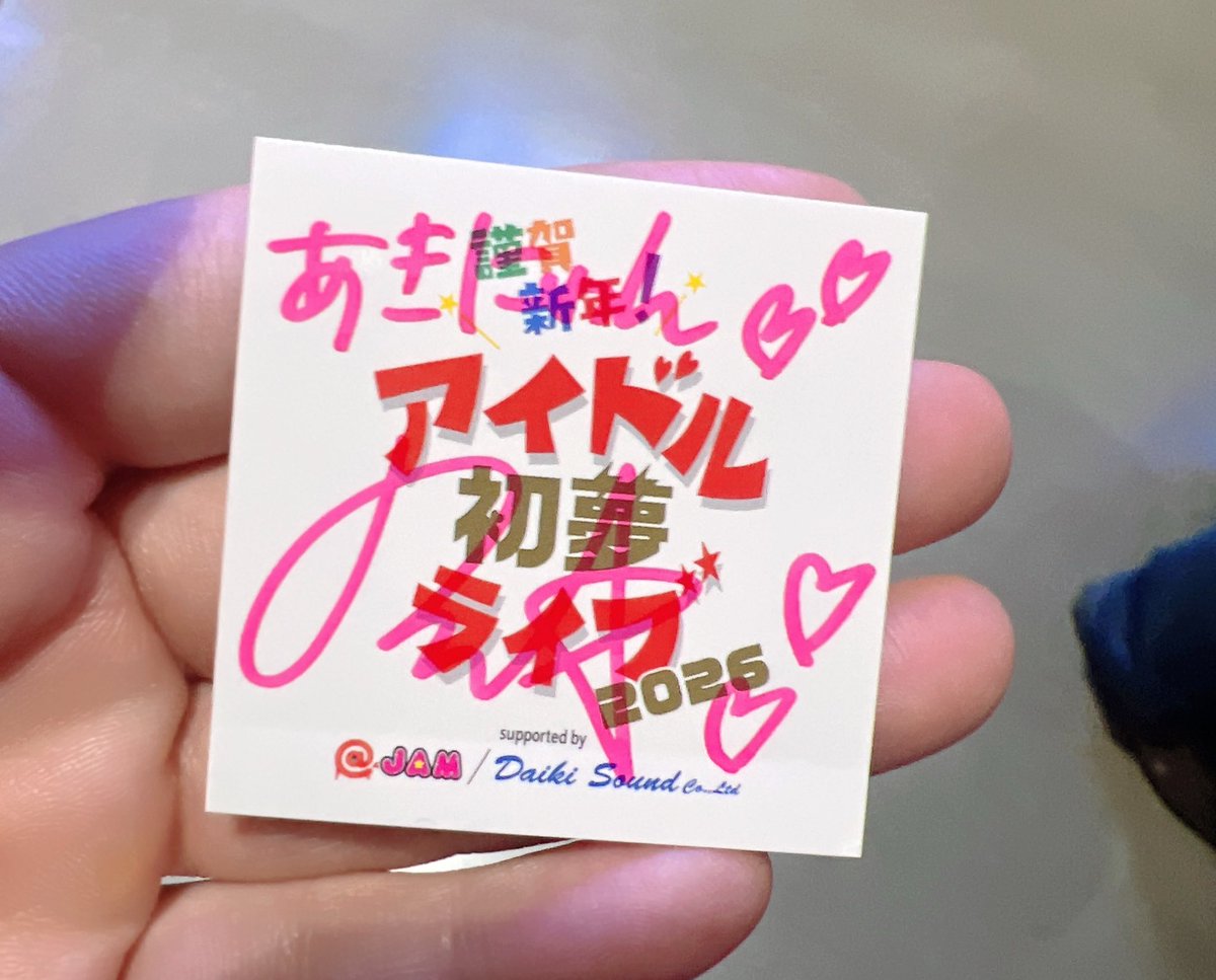 あきにゃん♪ページ 写メも欲しかったけど重いし難しいし手痛かったからお土産だけ😵