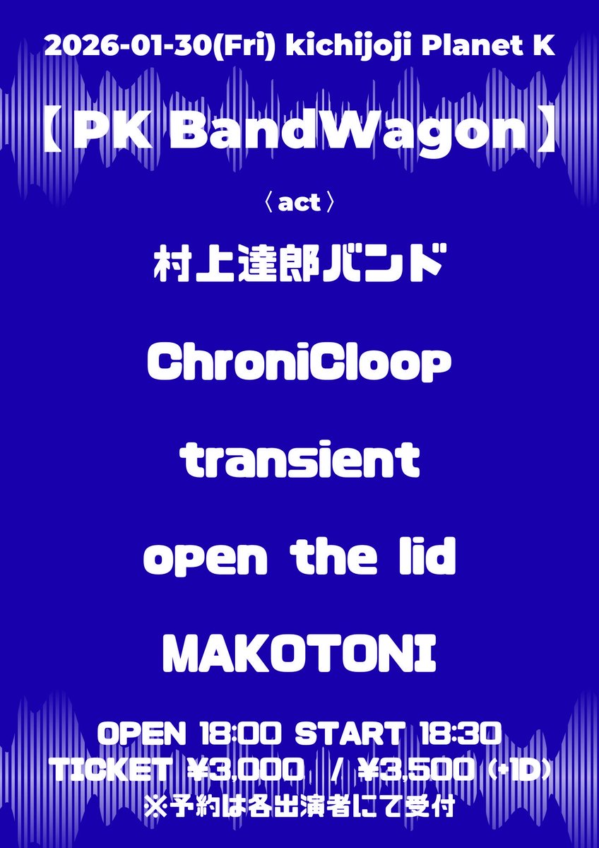 transient_info's tweet photo. 2026年もよろしくお願いします。

新年１回目のライブは1/30（金）吉祥寺Planet Kでやります。
我々は19:55から演奏します。
ライブハウスでお待ちしてます。 https://t.co/JNTGHaFydz