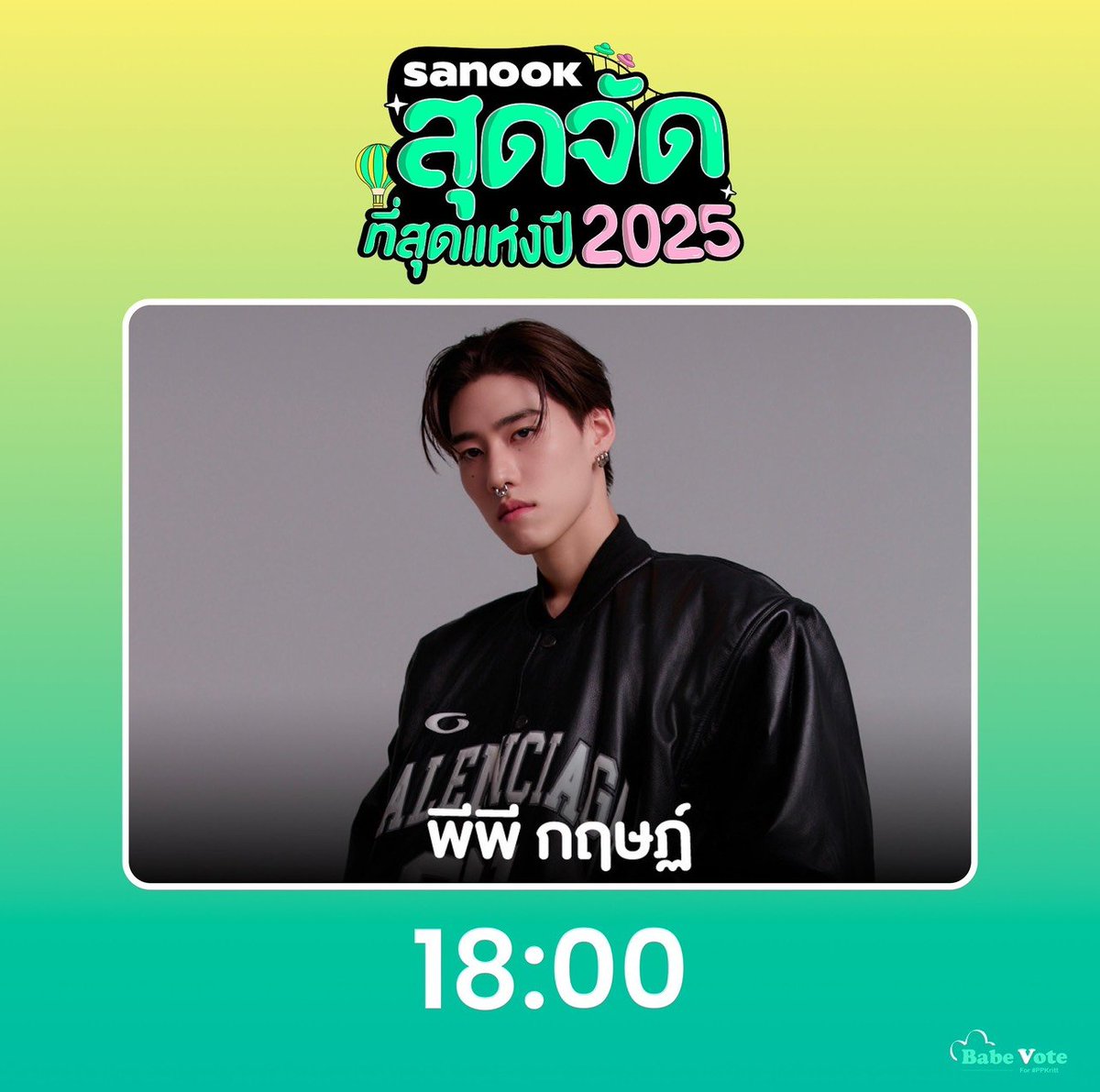 💥 Boom Vote  SANOOK สุดจัดแห่งปี 2025 รอบ 18.00 น.

 〰️ สาขา สุดจัดแห่งปี
🤍โหวต พีพี กฤษฏ์
🔗season.sanook.com/topoftheyear/p…

💢เน้นโหวต Extra Vote ดูโฆษณาแค่ 5 วิ ได้เพิ่ม 10 โหวต
💢โหวตได้เรื่อยๆไม่จำกัดจำนวนโหวต

ใครสะดวกมาช่วยกันโหวตให้น้องพีพีกันค่ะ 🔥 

#VoteForPPKrit 
#ppkritt