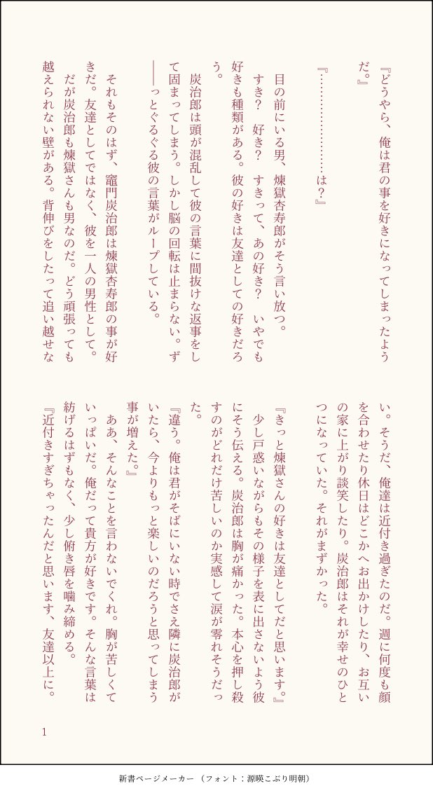 RICE050's tweet image. #ひらいて赤ブー 

👹滅の⚔
煉🔥獄🔥杏🔥寿🔥郎×竈🎴門🎴炭🎴治🎴郎
「烈火の想いを君に」継続開催をぜひお願いします🙏🏻♡
（RP数が集計対象になります🙇🏻）

⬇️現パロ🔥🎴