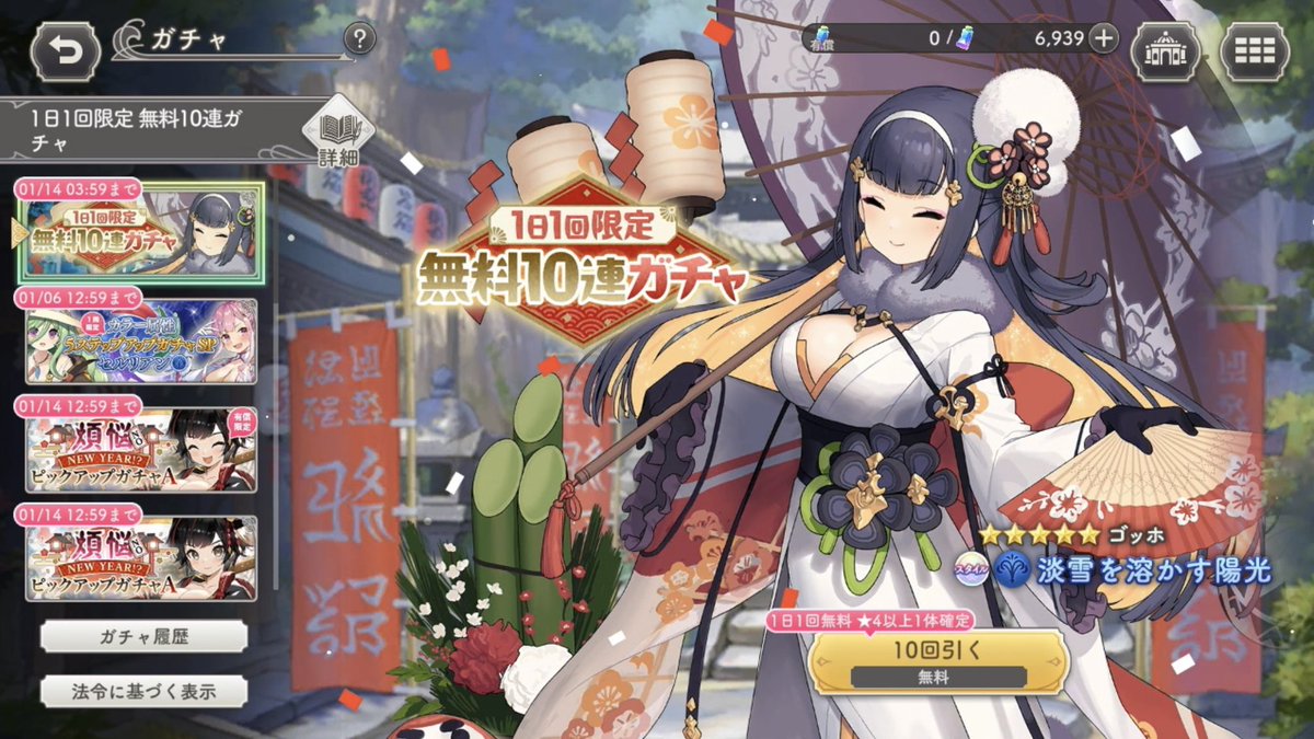 本日の無料 #ガークリ