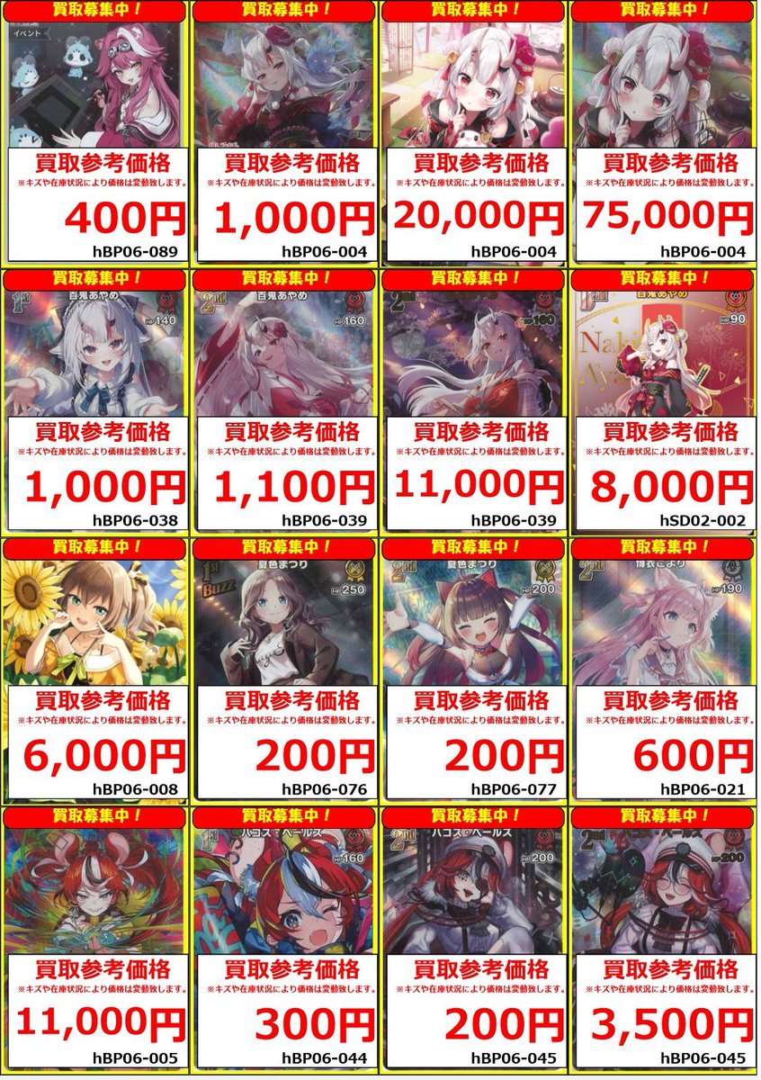 ホロライブOCG 買取情報 1/1にホロカ新弾 アヤカシヴァーミリオン 買取