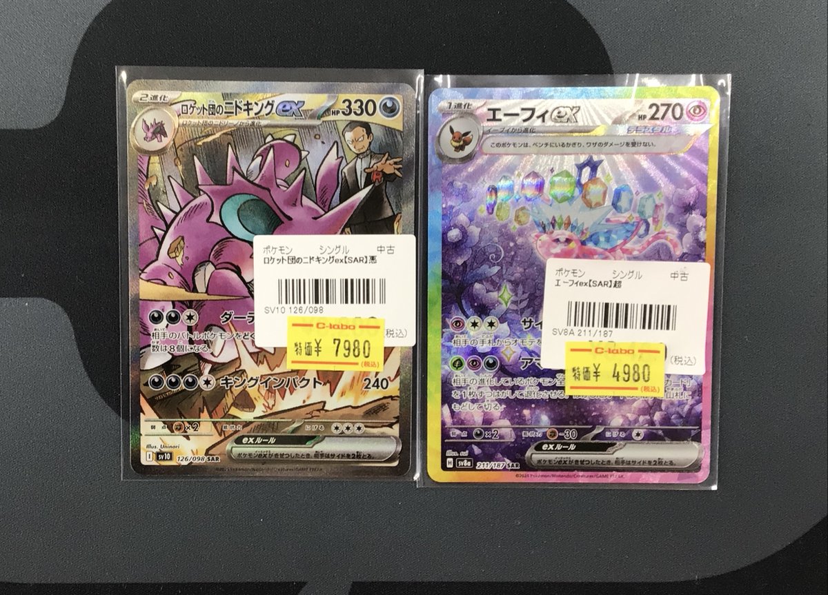 ニドキングsar おまけあり 状態A-】ロケット団のニドキングex SAR (126/098) [sv10] の通販・買取