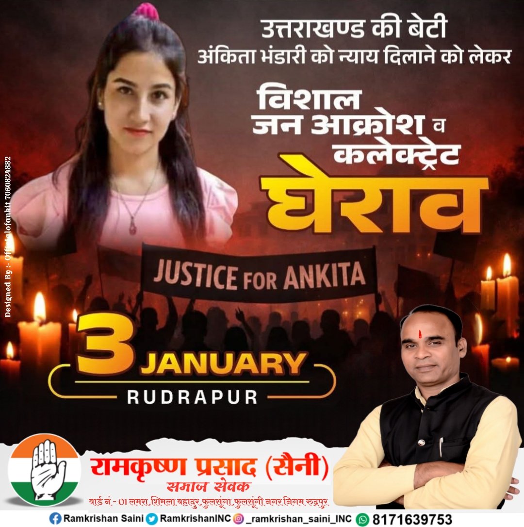 RamKrishanINC's tweet photo. उत्तराखंड की बेटी के साथ हुए जघन्य अन्याय के विरोध में तथा अंकिता भंडारी हत्याकांड की तत्काल एवं निष्पक्ष CBI जांच की मांग को लेकर आयोजित विशाल जनाक्रोश मार्च एवं कलेक्ट्रेट घेराव में अपनी आवाज़ बुलंद करें। आप सभी सम्मानित कार्यकर्ताओं एवं क्षेत्रवासियों से विनम्र आग्रह है ll https://t.co/y6iapzzgNa