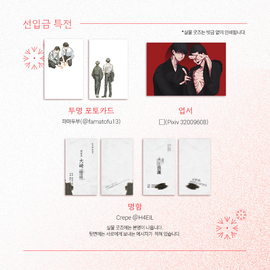 오오토요 앤솔로지 ≪生罪同行≫의 선입금 특전을 공개합니다.