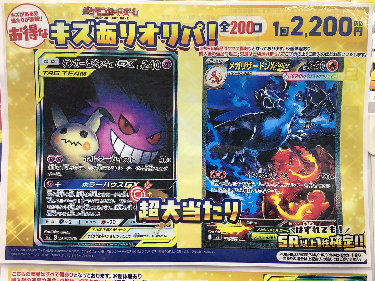 古本市場名谷店 #ポケモンカード キズあり 2200円200口 展開致しました