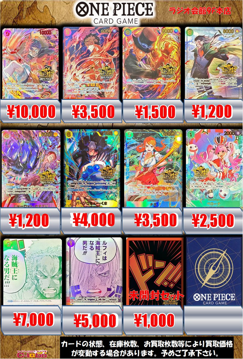 ワンピースカードゲーム #ワンピース 買取情報】 3rd ANNIVERSARY SET