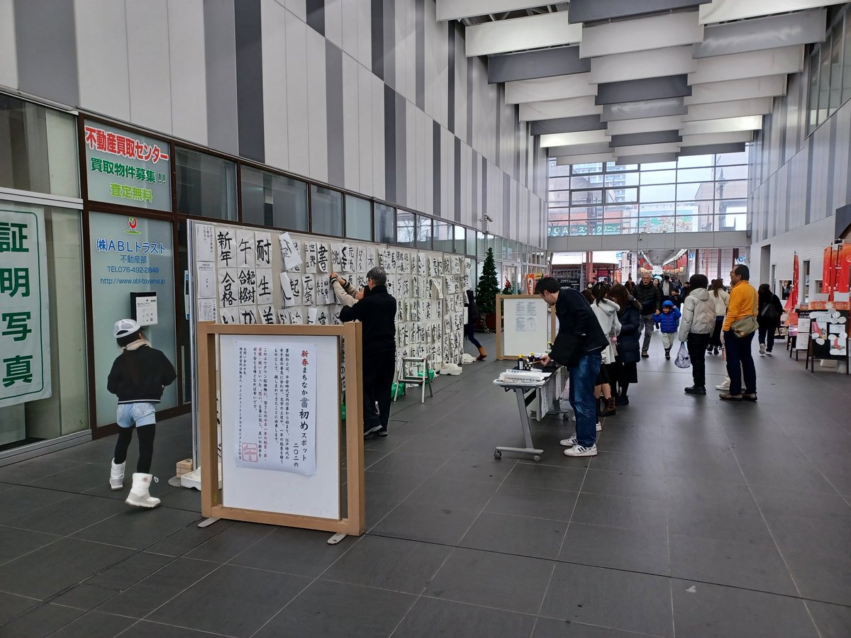 WESTPLAZA1's tweet photo. 新年あけましておめでとうございます🐴
今年もウエストプラザでは恒例の書き初めスポットを開催しています！
枚数に限りがあるため、書き初めを残されたい方はお早めにご来場くださいませ
 #ユウタウン総曲輪
 #ウエストプラザ
 #書初めイベント https://t.co/jpAVuFfkfY