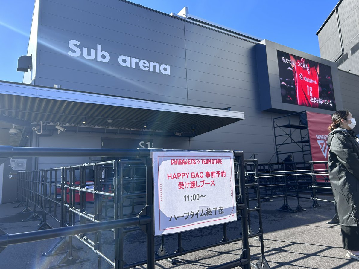 HAPPY BAG事前予約購入をされた皆さま📣

受け取りブースは
場外サブアリーナ前（ステージ横）でお待ちしております💁

ハーフタイムで受け渡し終了となりますので、会場に到着されている方はお早めにお受取りください🙇