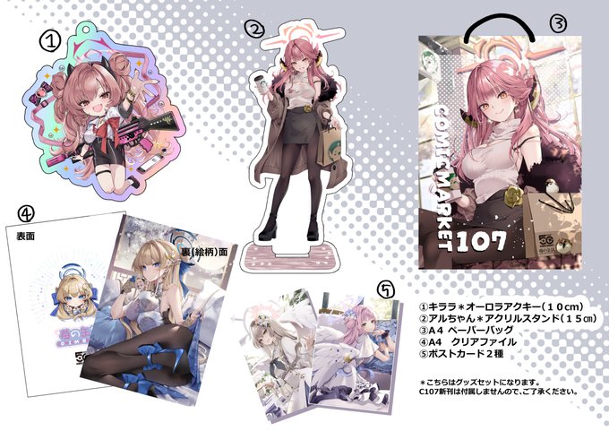 C107にて頒布したアクスタ2種、会場分余部の新刊グッズセット(こちらペーパーバッグは付きますが、新刊は付属致しません)の通販受付開始しました! URLはリプにぶら下げておきます～