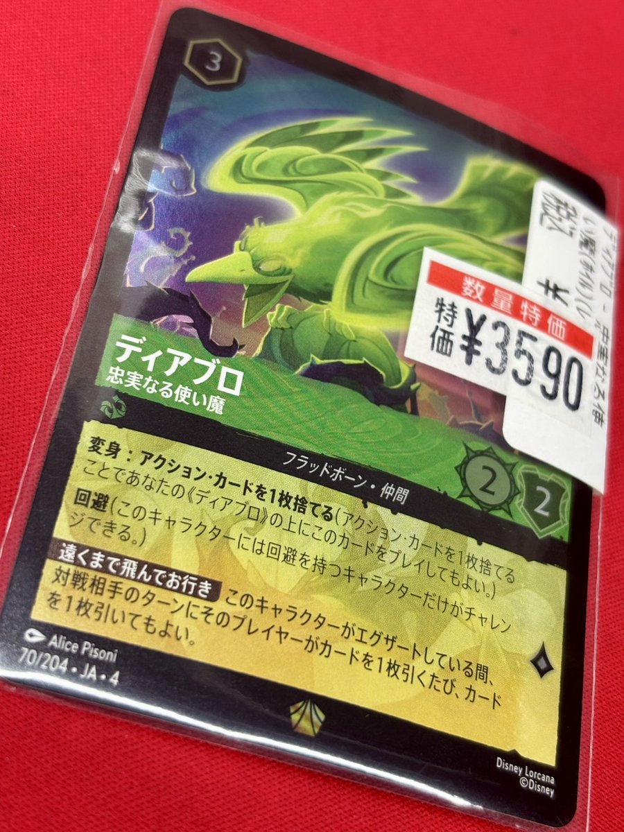 📍#ロルカナ 数量限定特価✨ 🐦‍⬛ディアブロ-忠実なる使い魔(ﾎｲﾙ