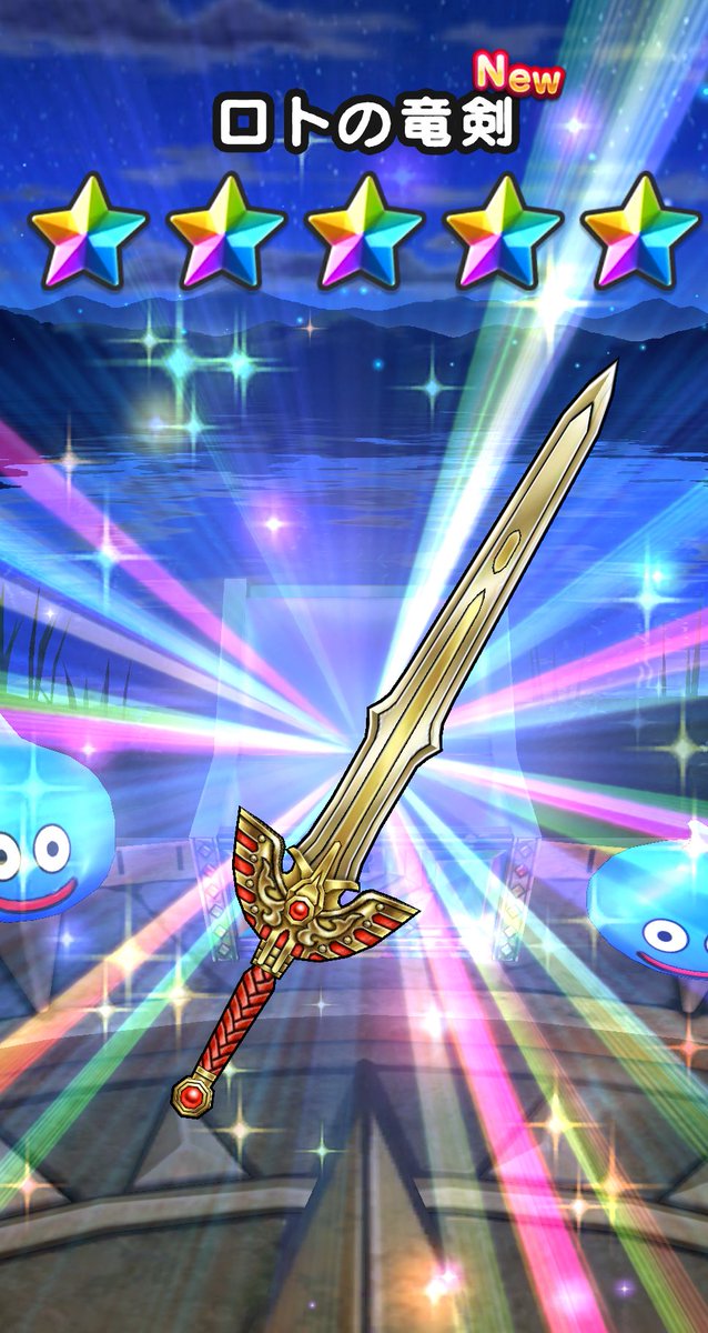 一発で来たーーーーーー