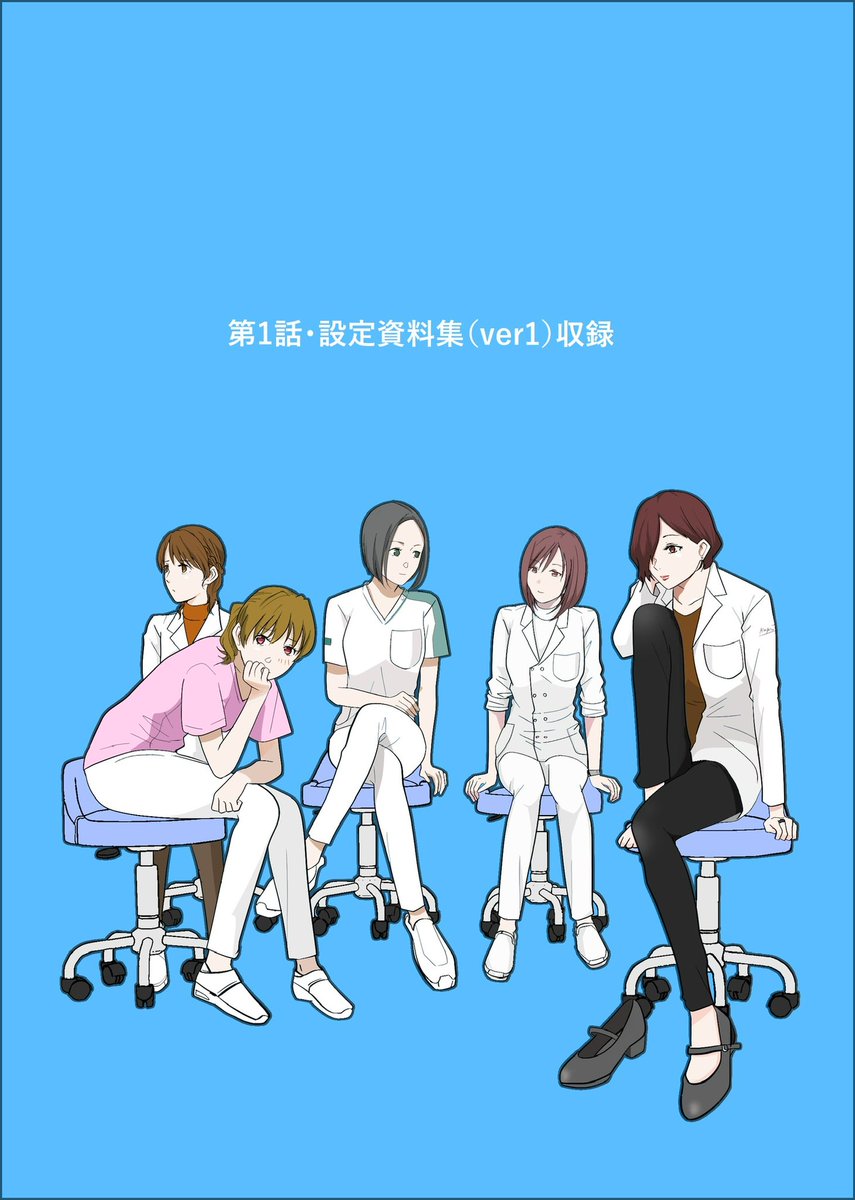 コミティア154で出させていただいた第一話&設定資料集がおかげさまで完売しました😭
お手にとっていただき、ありがとうございました。
再販希望がありましたら対応させていただきます! 