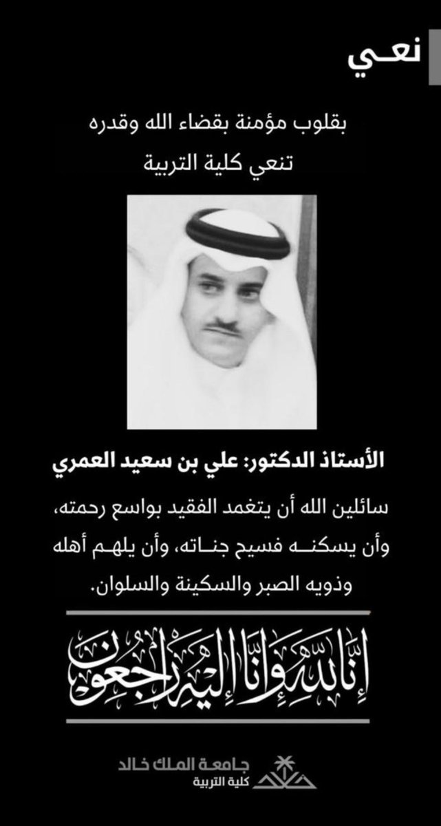 أ.د.عبدالله بن علي آل كاسي أستاذ التعليم والتعلم tweet media