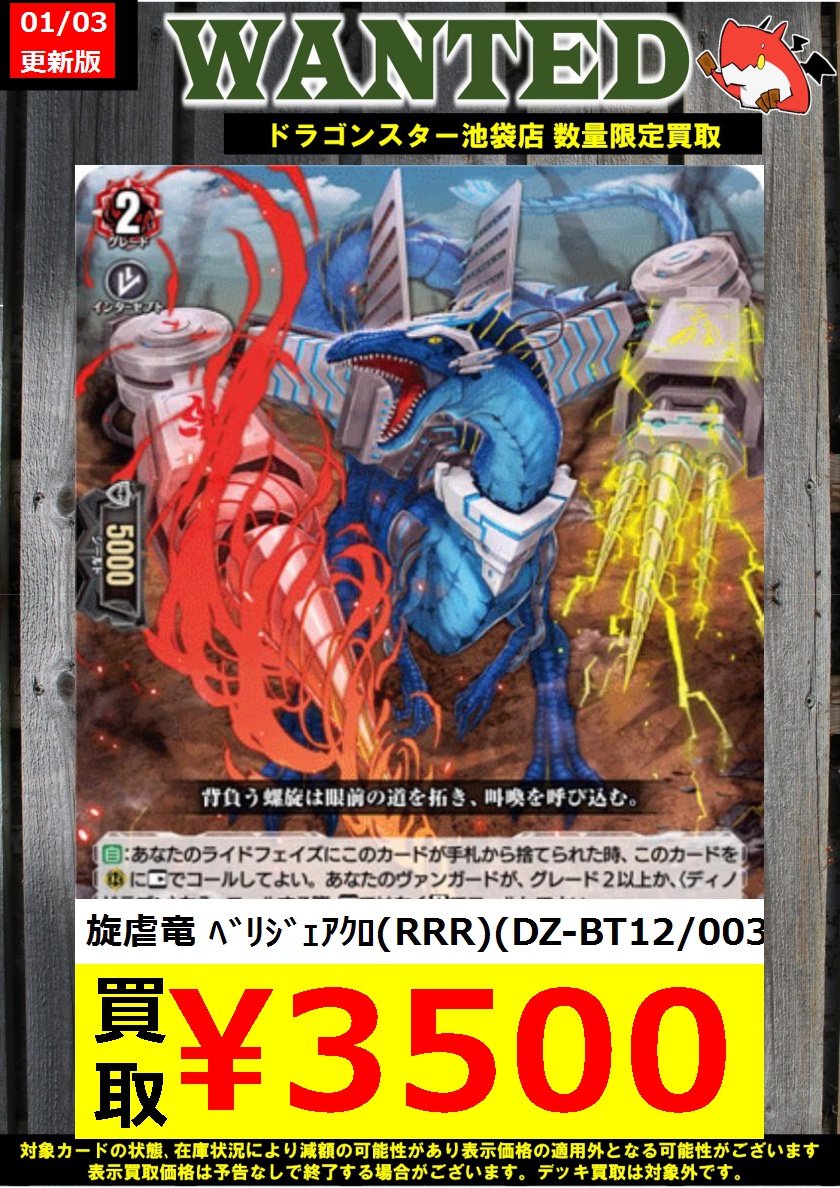 旋虐竜 べリジェアクロ SR 2枚 ✨✨＃ヴァンガード 買取✨✨ ✨✨✨1/3更新Ver.✨✨✨ 旋虐竜