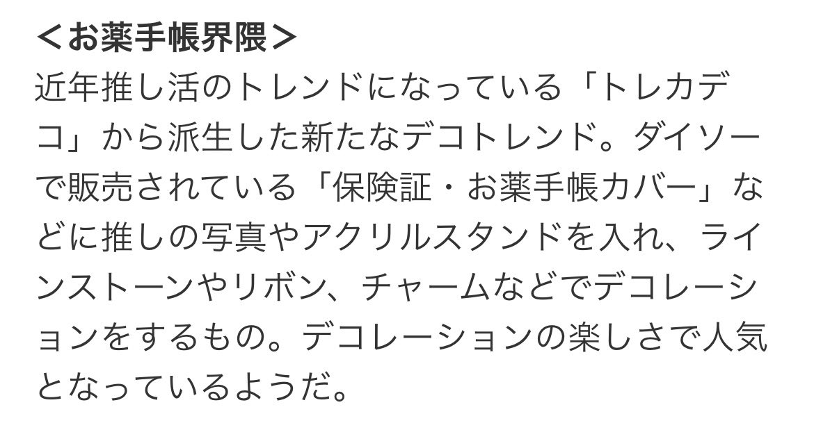 yukirin_sinal's tweet photo. 初めて聞いた！

#お薬手帳界隈 https://t.co/EVsR5XcJkq