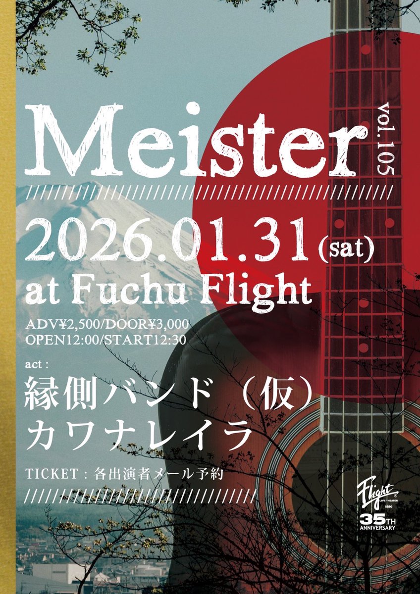 KumikoOhshima's tweet photo. 🌅縁側バンド（仮）もライブ初め🌅

1/31(土)
📍府中Flight
https://t.co/Nqya08iBmX
OPEN 12:00 / START 12:30
🎫¥2,500+1d

出演：
縁側バンド（仮）
カワナレイラ

私の持ち曲も1曲演奏します❤️‍🔥
貴重なバンドアレンジを聴きに来てください⚡️

詳細・ご予約👇🏻
https://t.co/6s3Z50VNAP https://t.co/f1M6CXgClp