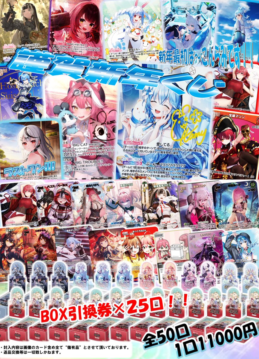 ホロカ】 🎍🎍謹賀新年🎍🎍 ⛄ホロカ1⃣1⃣0⃣0⃣0⃣円くじ❄ 全5⃣0⃣