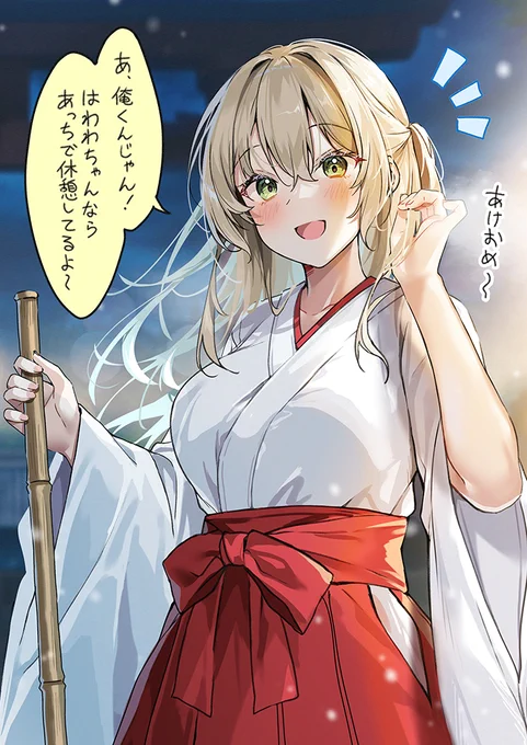 巫女服のフレンちゃん🎍 