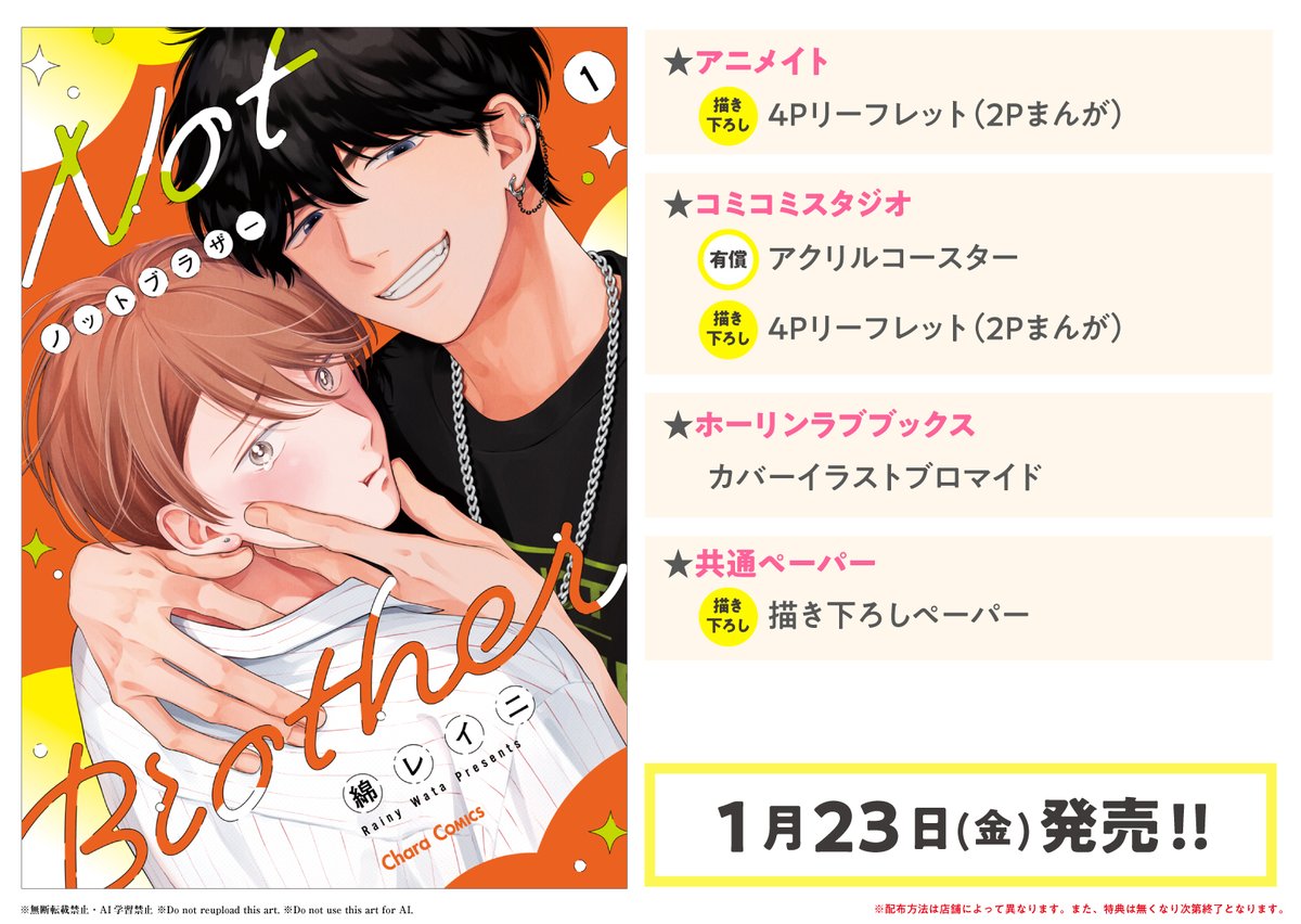 まとめ売り アクリルコースター 有償特典 グラッテ コミコミ BL