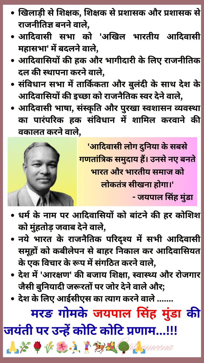 CaptSRMeena's tweet photo. आदिवासियों के  संवैधानिक अधिकारों की पुरजोर पैरवी करने वाले, झारखंड पार्टी की स्थापना कर कांग्रेस को एक कोने में समेट देने वाले, और अपनी कप्तानी में भारत के लिए पहला ओलंपिक स्वर्ण पदक जीतने वाले मरंग गोमके #जयपाल_मुंडा जी को जयंती पर नमन 🙏🙏
#jaipal_munda #आदिवासी https://t.co/kUYtFMZOgT