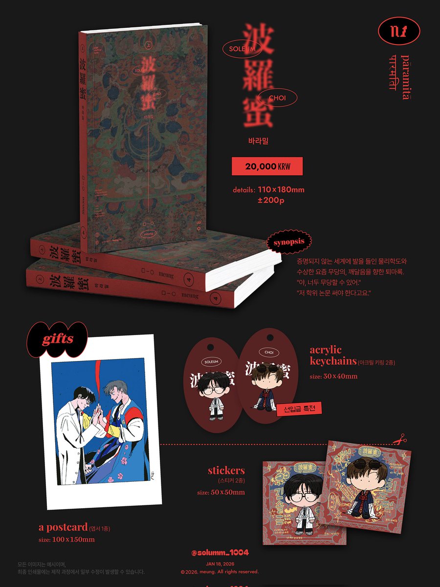 solumm_1004's tweet image. [RT💘]
ઇଓ 1월 아이소 괴담출근 N1 인포 ପଓ
선입금 기간 : ~ 01.08(목) 23:59 &amp;lt;연장!
선입금 수령 : 11:00 ~ 14:30

*행사 이후, 통신판매 일반입금 외 '재판 및 웹 발행 계획'이 없습니다.
*현장 판매 수량 극소량입니다.

자세한 내용은 인용 글 타래에서 참고 부탁드립니다.