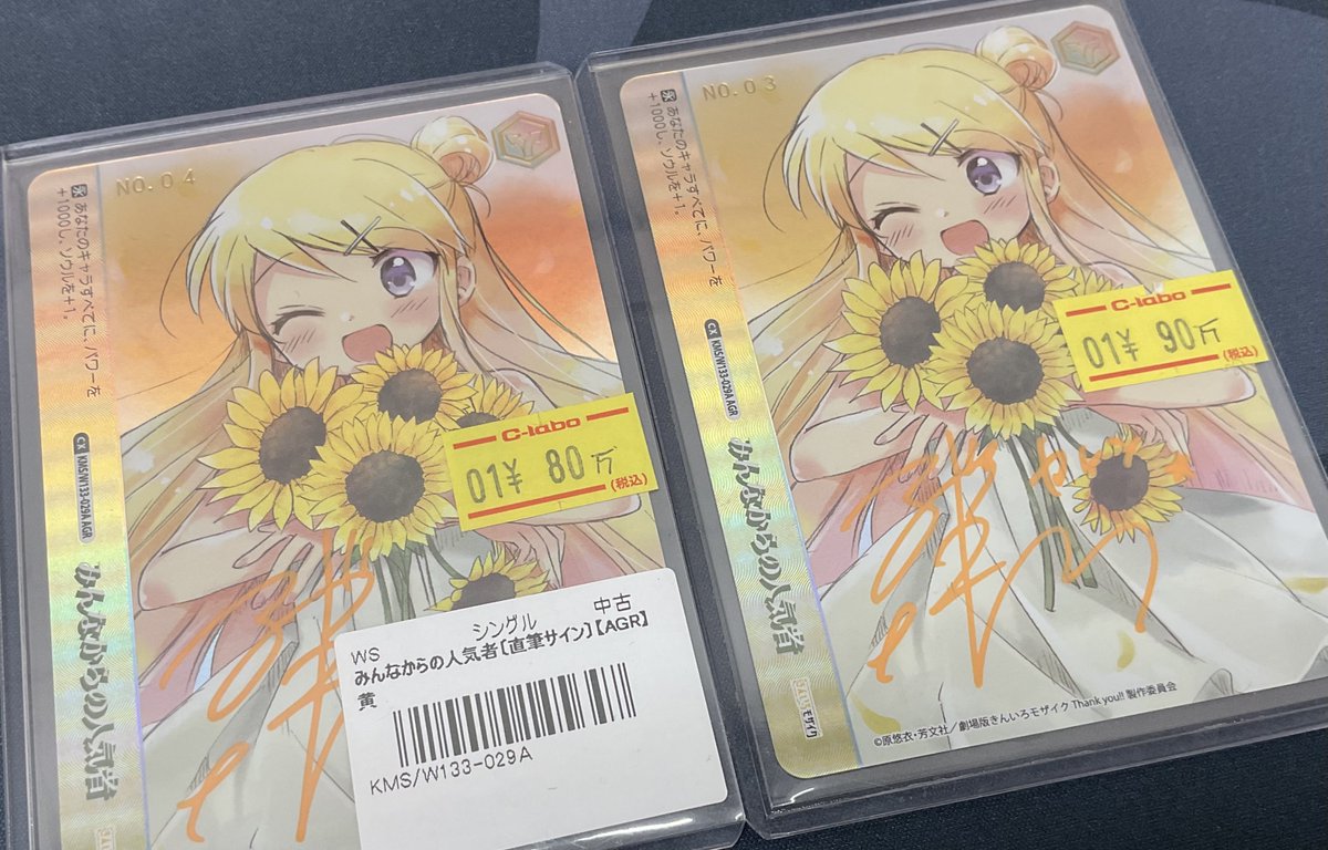 なんば店 WS 販売情報】 『みんなからの人気者』AGR カレンの直筆、No