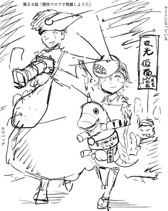 人喰いマンションと大家のメゾン最新話公開中‼️
⬇️24話ネーム段階の別案とびら絵を紹介 