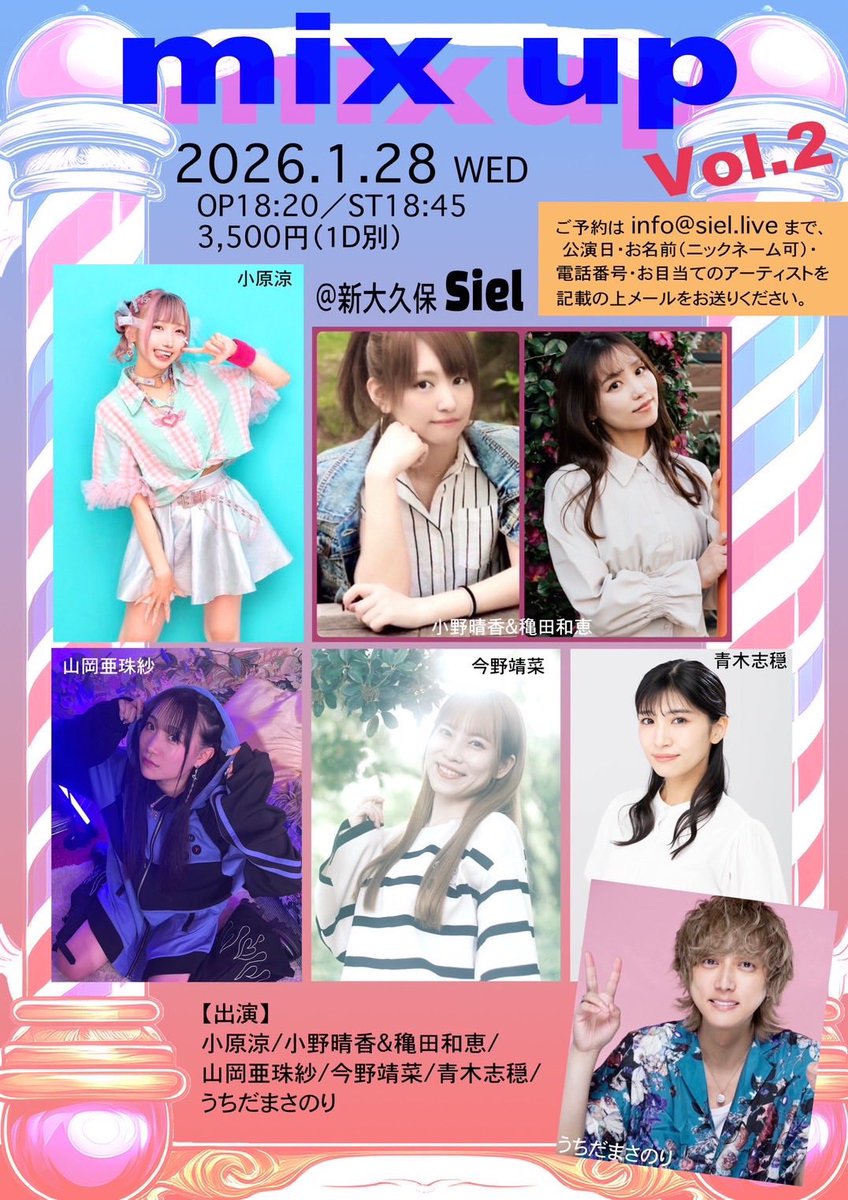 1月のあずにゃん🐾 ライブします✨ 豪華な皆様🥹何歌おう〜🎶 「mix up