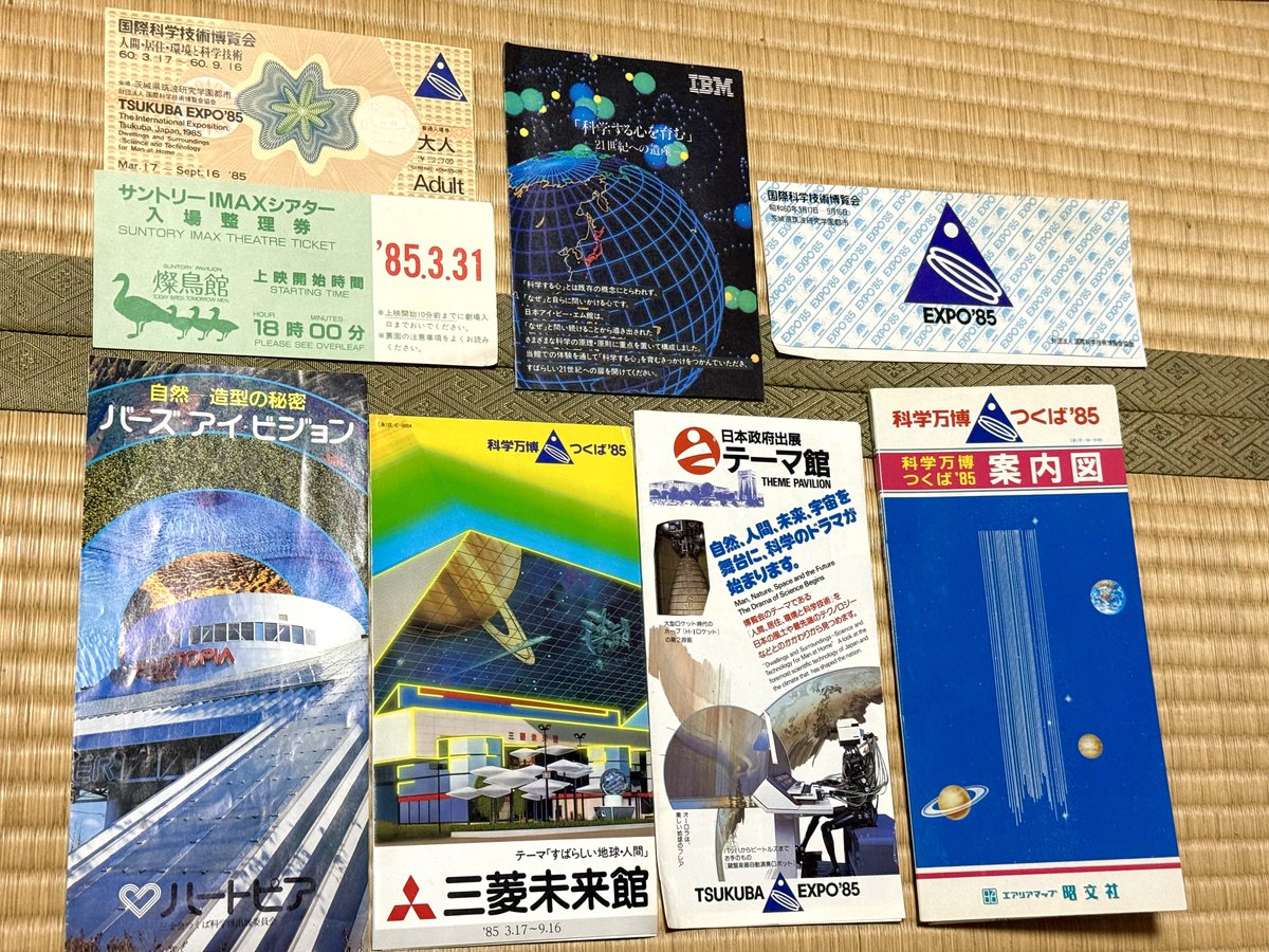 実家の整理をしていたら 科学万博 つくば '85 の入場券やら整理券、各