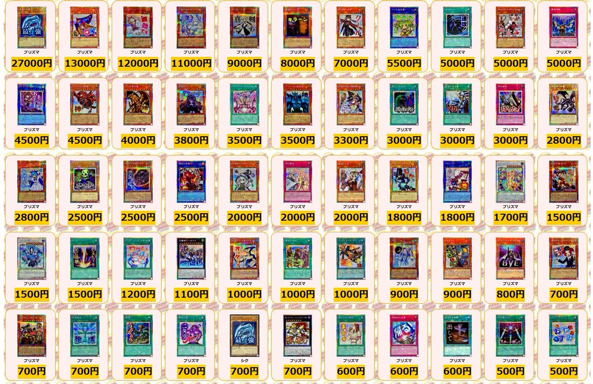 遊戯王 ✨買取情報✨ 青眼の白龍 プリズマ ￥27000 ブラックマジシャン