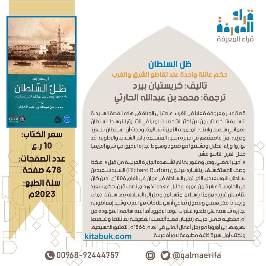 وفي العام التالي، وقعت معاهدة سلام عامة بين البريطانيين والشيوخ القواسم وما يُسمى (ساحل القرصان) في عُمان، الذي أصبح يُعرَف بـ «الساحل المتصالح»، تيمنا بهذه المعاهدة. ومهدت اتفاقية السلام هذه الطريق أمام إنشاء اتحاد ضعيف بين المشيخات المتصالحة، ذاك الذي أصبح في العام 1971م