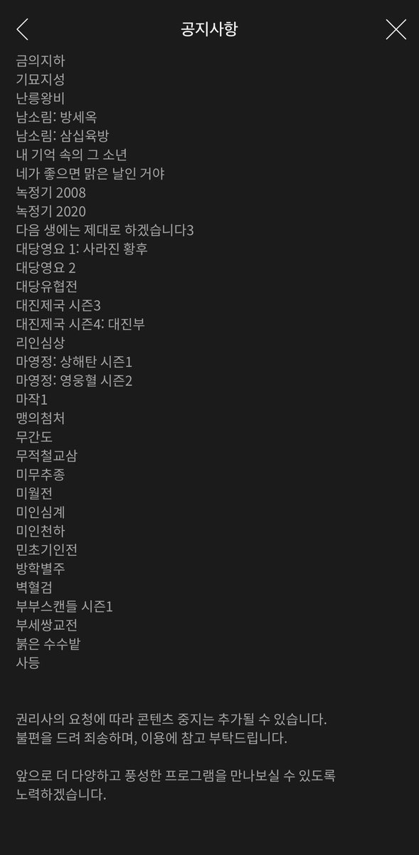 웨이브 1월 종료 중드? 이게 무슨말인지 몰루겠어요…..
티빙이랑 왓챠에서도 내려갈까봐 걱정됨 🥲
연희공략 후궁견환전 주생여고 진정령 차시천하 학려화정 개단
이거 한꺼번에 다 내려간다고?…. 아 진짜 거짓말하지마………….