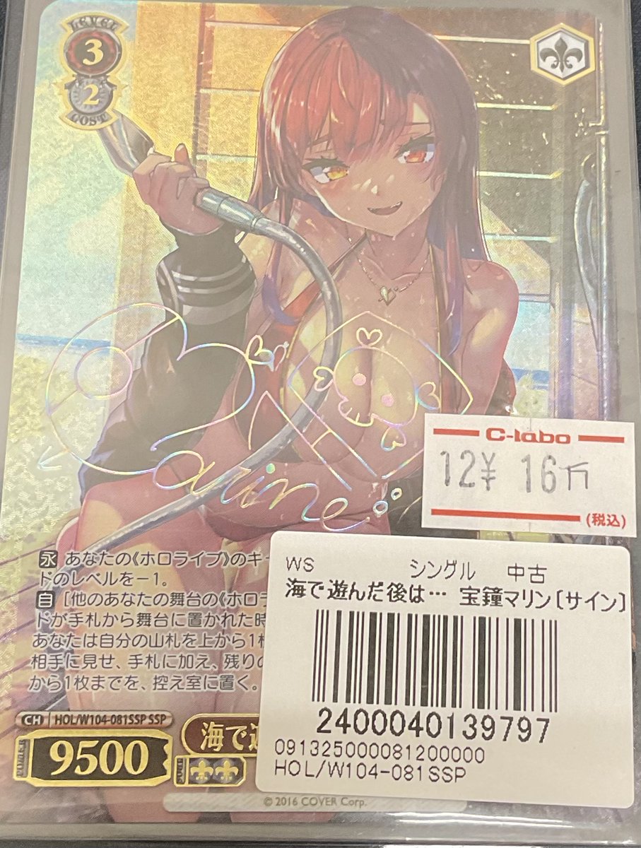 なんば店 WS 販売情報】 ❤️海で遊んだ後は… 宝鐘マリン《W104-081