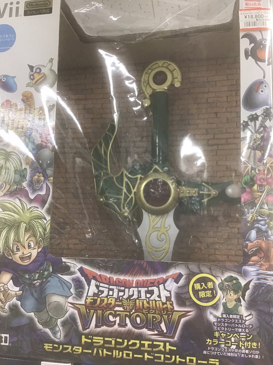 Wii専用】 ☆『ドラクエバトルロードコントローラー』 在庫ございます