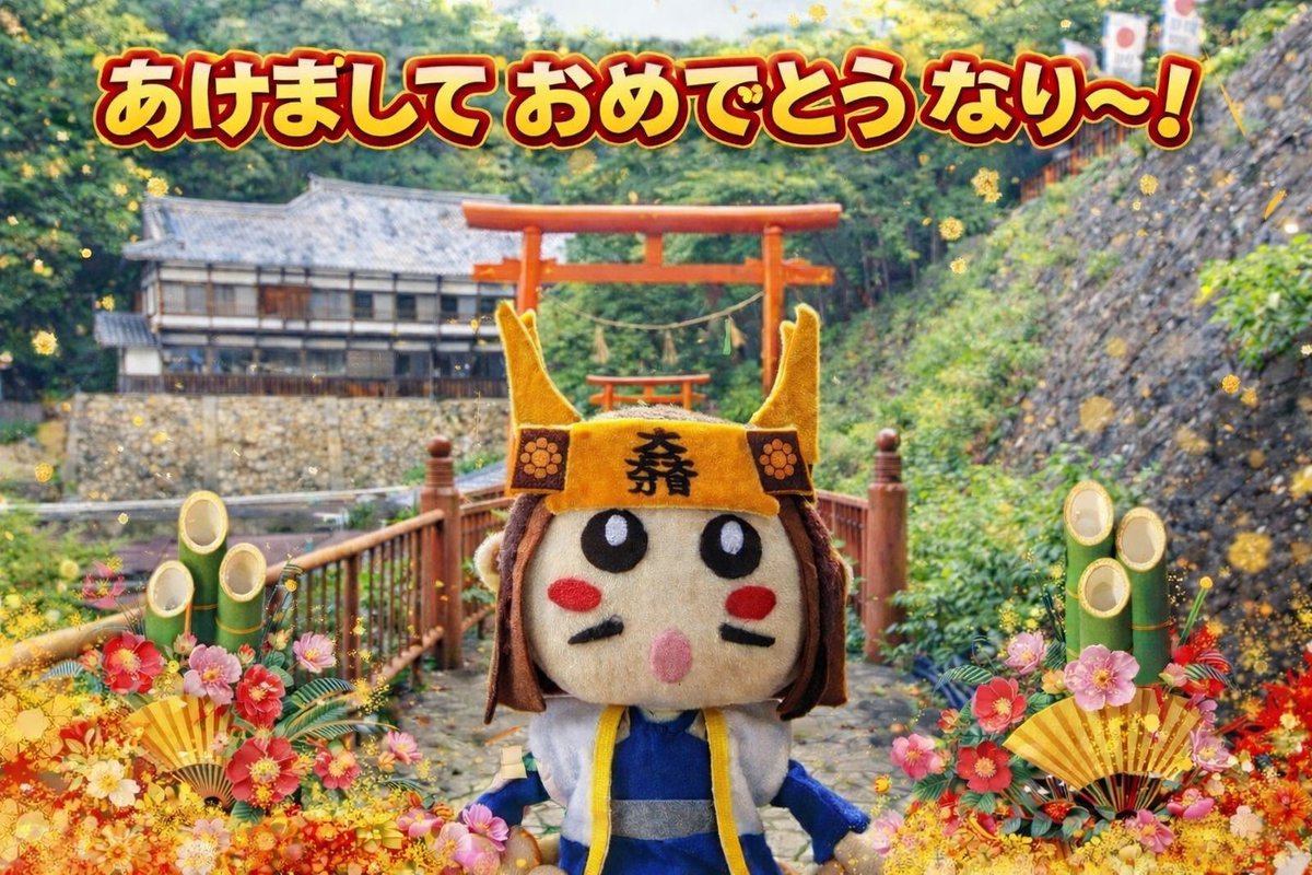 あけおめなり〜！
今年もよろしくなり♪
 
【吉報】
明日、大河ドラマ「豊臣兄弟！」がいよいよ放送開始なり✨️
第1回「二匹の猿」。
秀吉公・秀長公が歩みをそろえ、
戦国の運命が、静かに動き始めるなり！

#豊臣兄弟！ #三成ピース 
#大河ドラマ