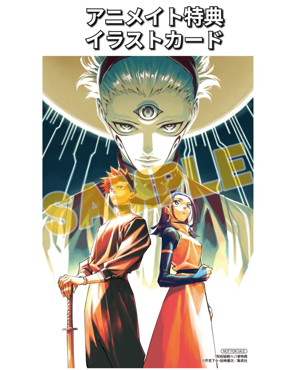 書籍情報】 『呪術廻戦≡』第1巻が1月5日(月)より発売！ 特典