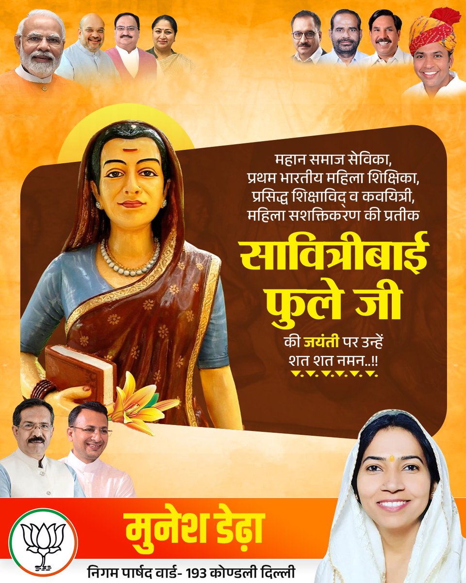 नारी सशक्तिकरण हेतु जीवनपर्यंत संघर्ष करने वालीं महान समाज सुधारिका, भारत की प्रथम महिला शिक्षिका, श्रद्धेय सावित्रीबाई फुले जी की जयंती पर उन्हें कोटि कोटि नमन।

#savitribaiphulejayanti