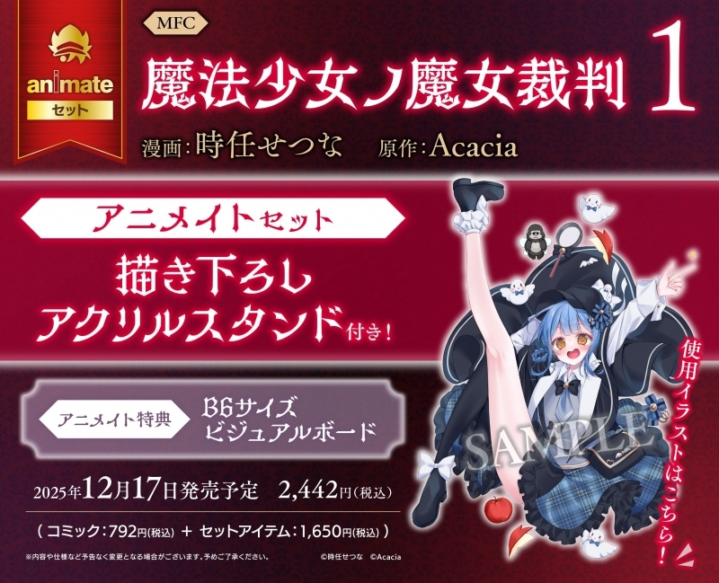 ❤️書籍情報❤️】 『魔法少女ノ魔女裁判(1)』大好評発売中