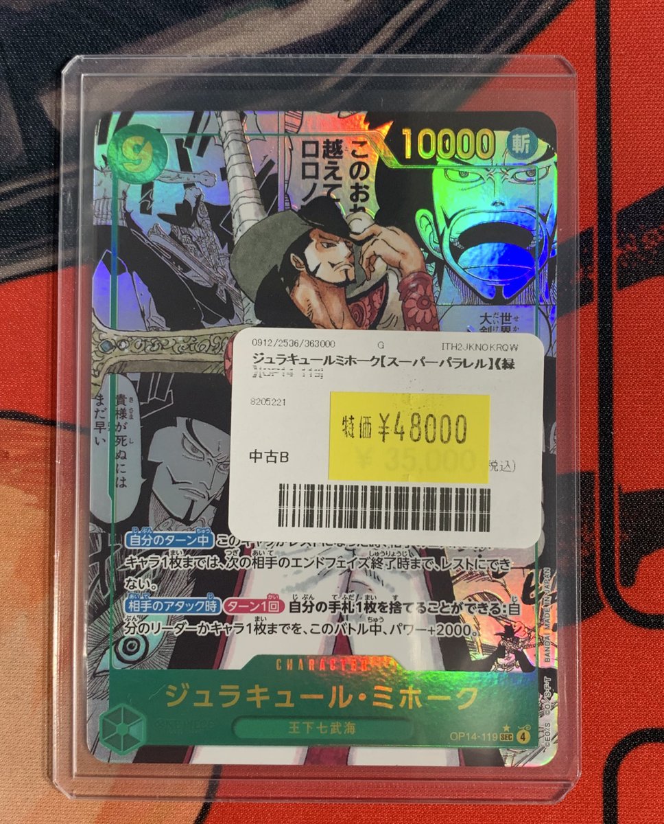 🔥 世界最強の剣豪を入荷しました‼️🔥 ✓ジュラキュール・ミホーク