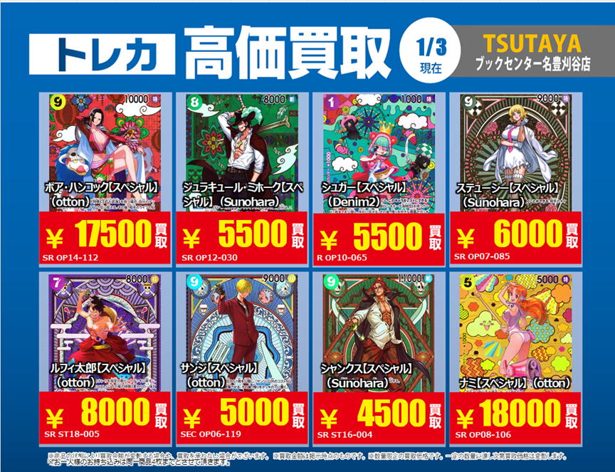 トレカ大量まとめ売り 100サイズ 約21kg ワンピースカードの強化買取表⑤ 更新いたしました‼ SPカードが欲しい